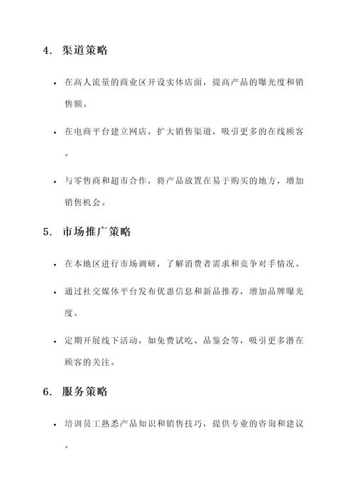 食品零食店铺的运营方案