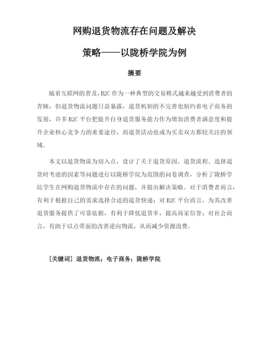 8359673_崔晶_毕业论文_崔晶毕业论文第二稿.docx