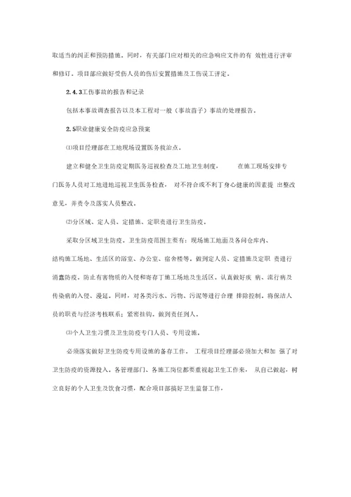 应急救援预案和快速反应机制