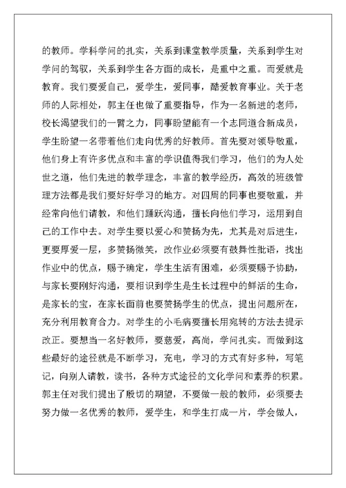 人民教师岗前培训总结