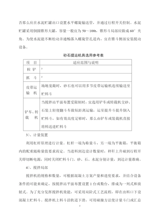 砼搅拌站专项施工方案.docx