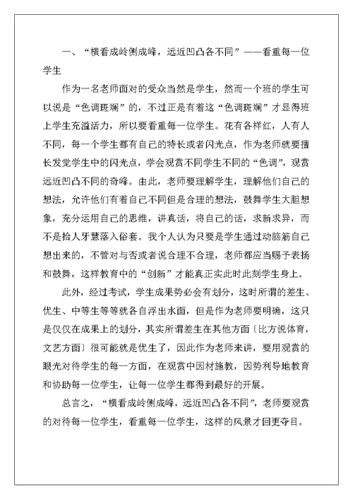 暑期培训心得体会教师2022年 (2)