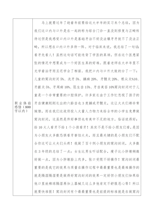 14页5300字口腔医学专业职业生涯规划.docx