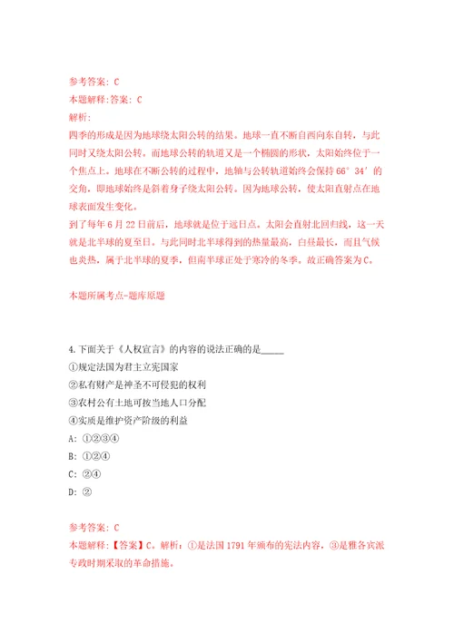 河南南阳唐河县急需紧缺医学人才招考聘用144人自我检测模拟卷含答案2