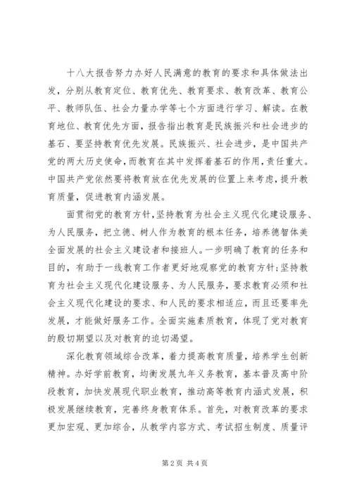 学习十八大报告心得体会(精品)_1 (2).docx