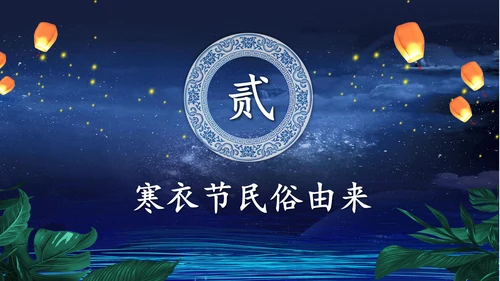 寒衣节中国风泛舟湖上PPT模板