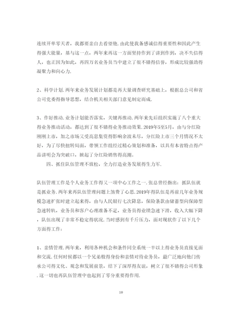 精编保险公司度述职报告范文1000字.docx