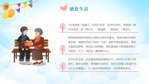 小清新风花卉感恩教育主题学习活动学生PPT感恩节