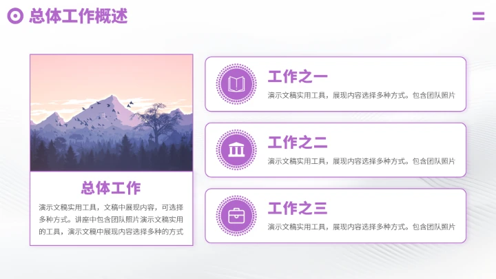 紫色高端工作汇报述职年终总结PPT模板