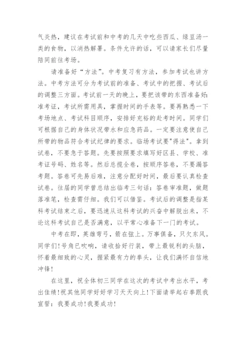 中考动员大会教师发言稿激励.docx