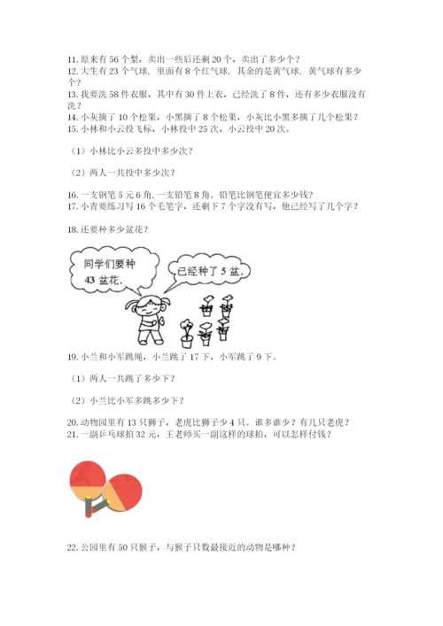 一年级下册数学解决问题50道附答案【满分必刷】.docx