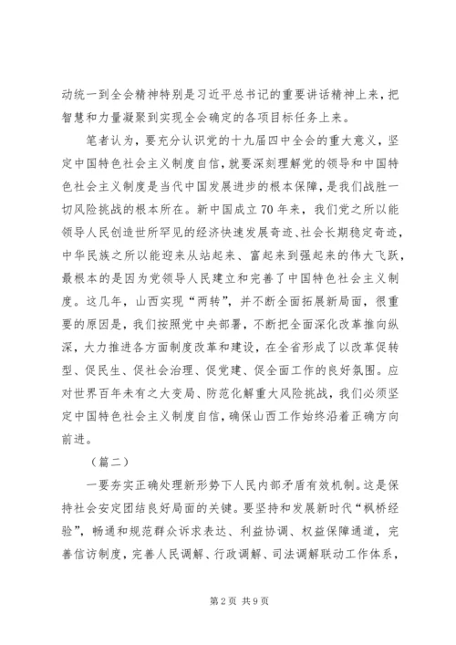 认真贯彻学习党的十九届四中全会精神（5篇）.docx