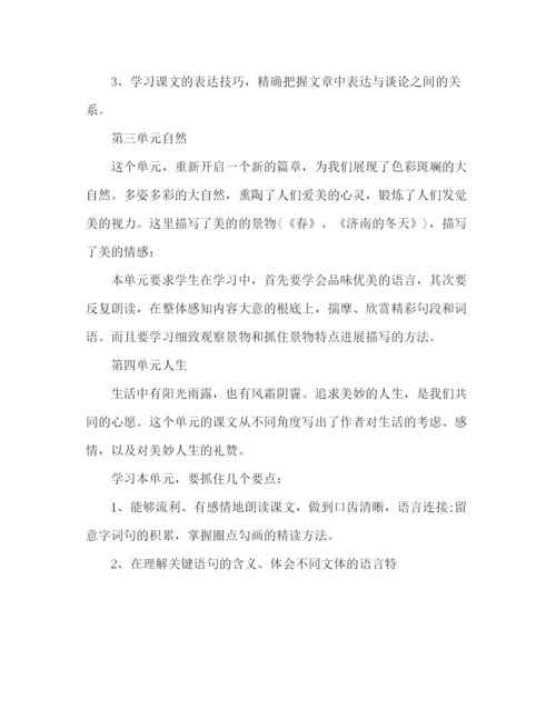 精编教案人教版七年级上册语文教学计划范文1).docx