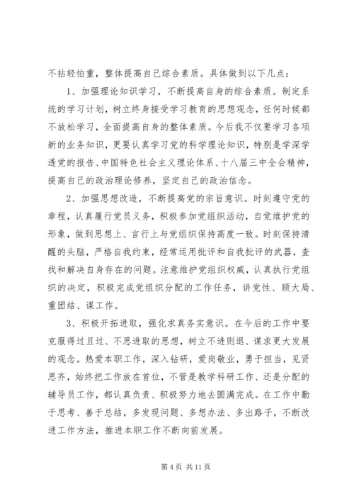 整理20XX年党员检视问题清单和整改措施.docx