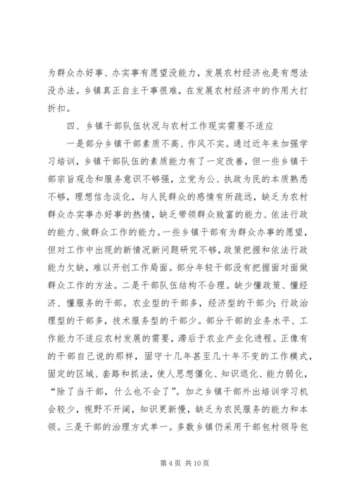 乡镇职能转变工作汇报.docx