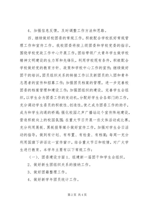 校团委成员工作计划.docx