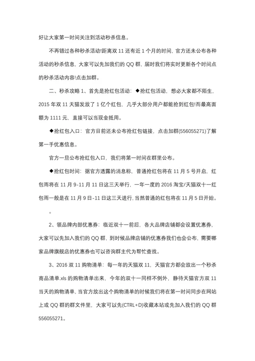 家具商场双11活动策划方案