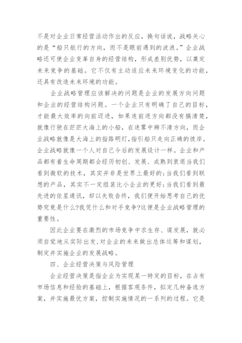 工商管理学年论文.docx