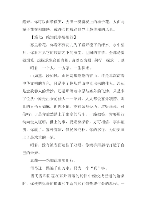 山东省高考作文范文.docx