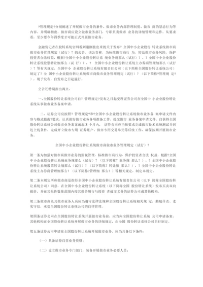 新三板市商管理规定.docx
