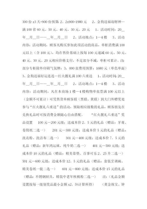 春节年货节促销活动方案.docx