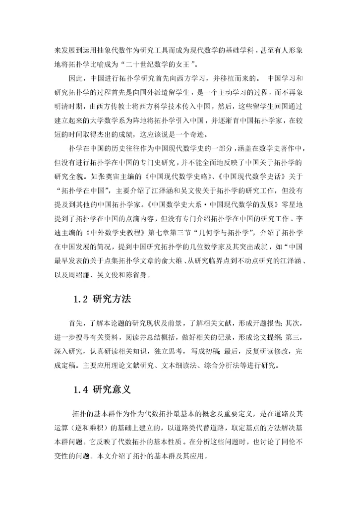 数学-拓扑的基本群及其应用初稿（3.docx