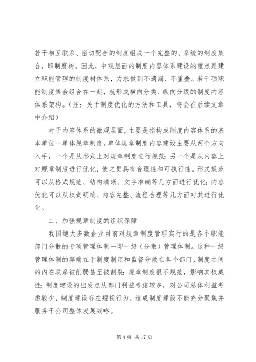 企业制度建设的重要性.docx