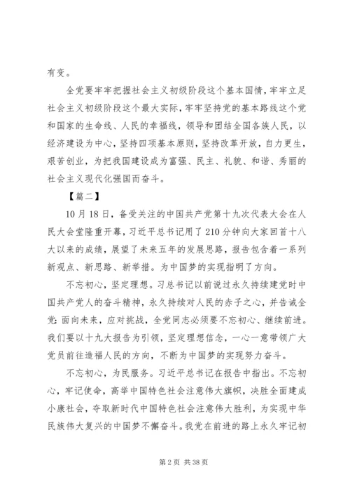 学习十九大精神心得体会（20篇）.docx