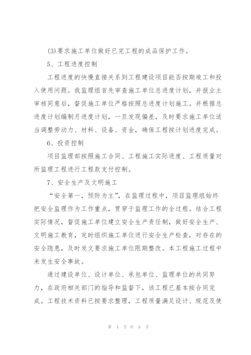 监理工程师个人工作总结1500字.docx