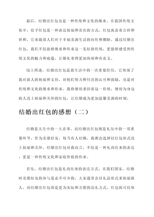 关于结婚出红包的感想