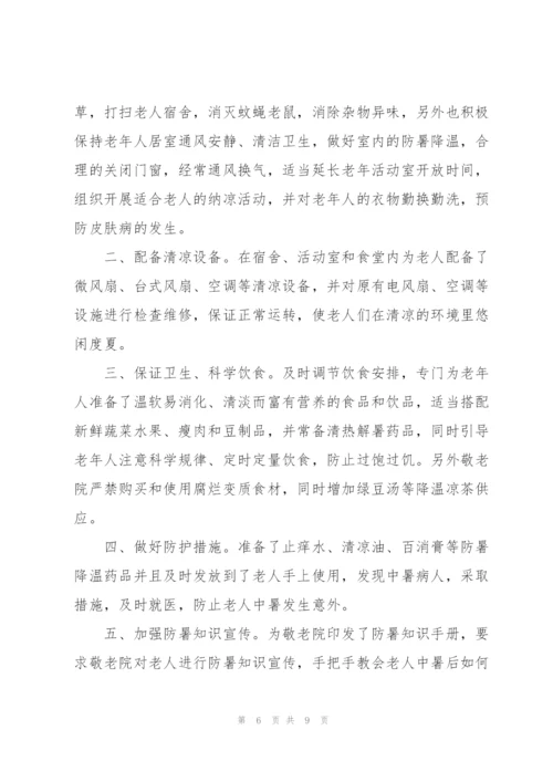 虎年夏季防暑降温方案措施.docx