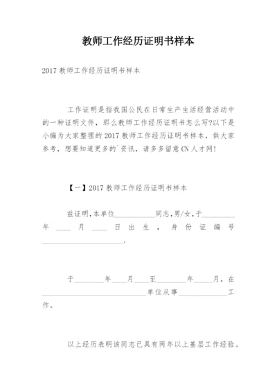 教师工作经历证明书样本.docx