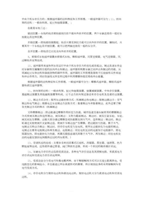 《城市轨道概论》复习资料.docx