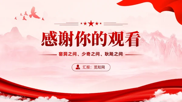 红色党建党史中的历史三问学习课件党课PPT