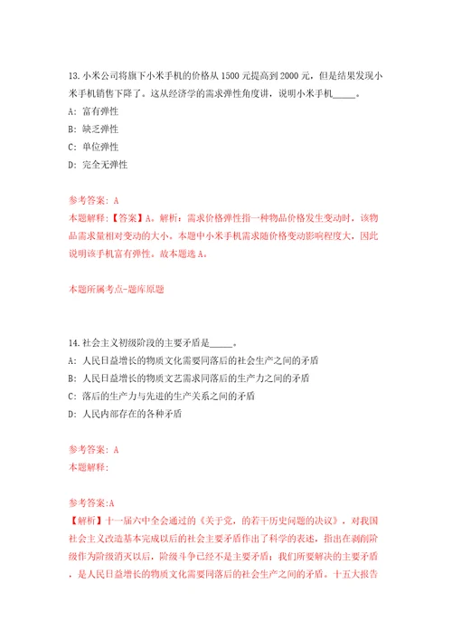 云南省永德县融媒体中心面向社会公开招考4名公益性岗位人员模拟考试练习卷及答案3