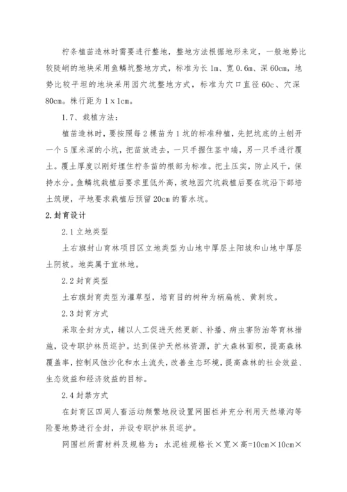 园林绿化施工组织.docx