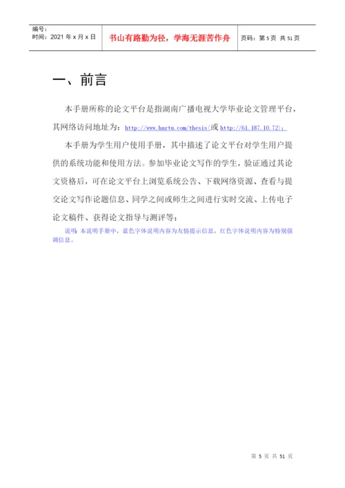 毕业论文网上管理平台使用手册-《毕业论文网上管理平台使用.docx