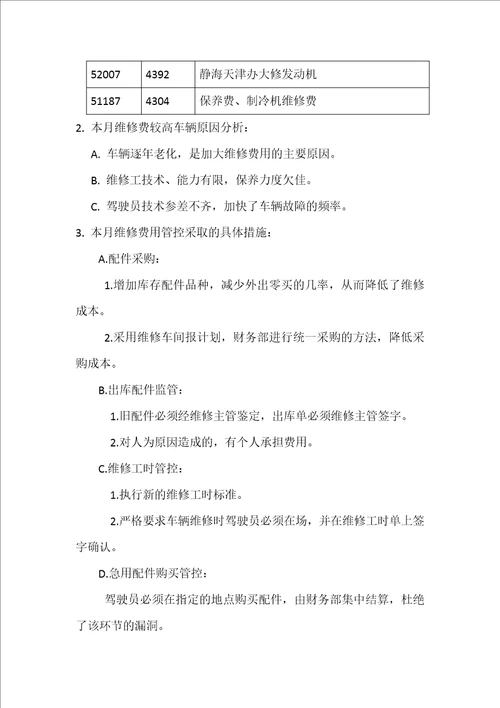 保障部10月份工作总结及11月份行动计划