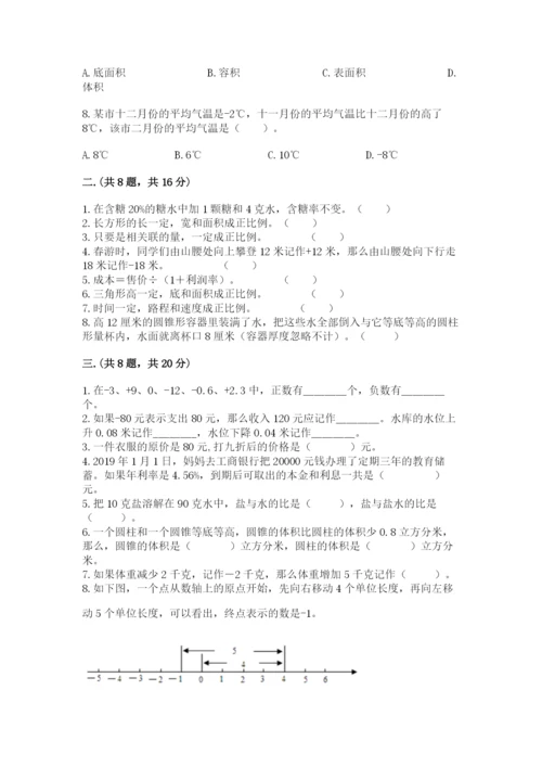 最新人教版小升初数学模拟试卷含答案【典型题】.docx