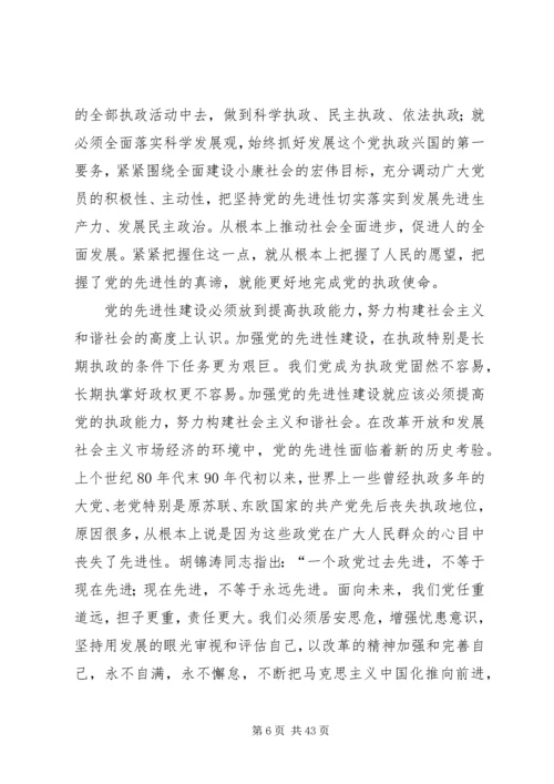 党的执政能力建设与先进性建设研究.docx