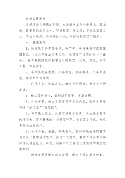 小学教学常规管理制度.docx