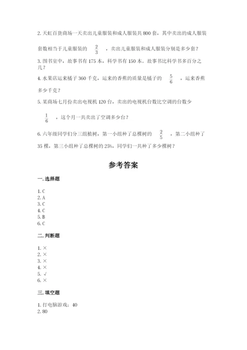 2022六年级上册数学期末考试试卷含完整答案（名校卷）.docx