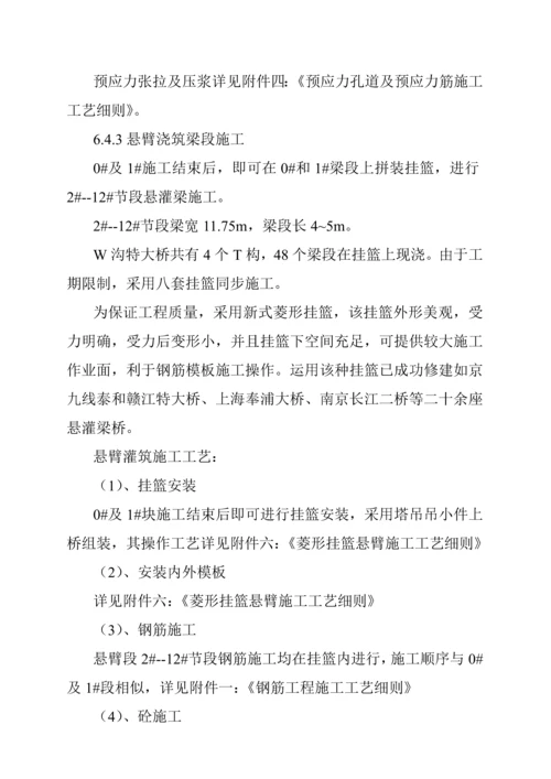 沟特大桥综合施工设计专题方案.docx