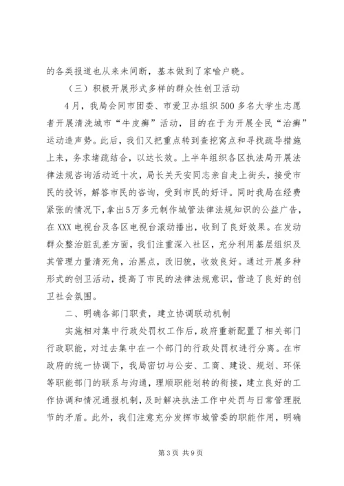 城管综合整治与行政执法情况汇报 (4).docx