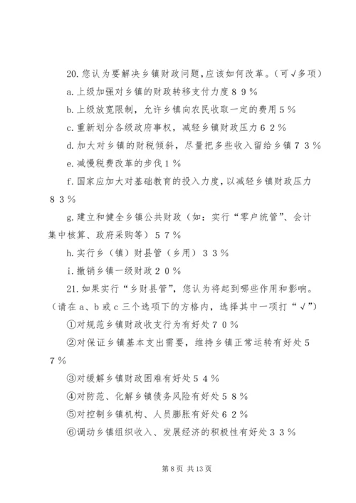 关于乡镇改革的调查与思考 (2).docx