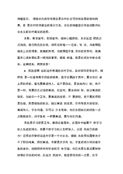 关于暑假支教社会实践报告