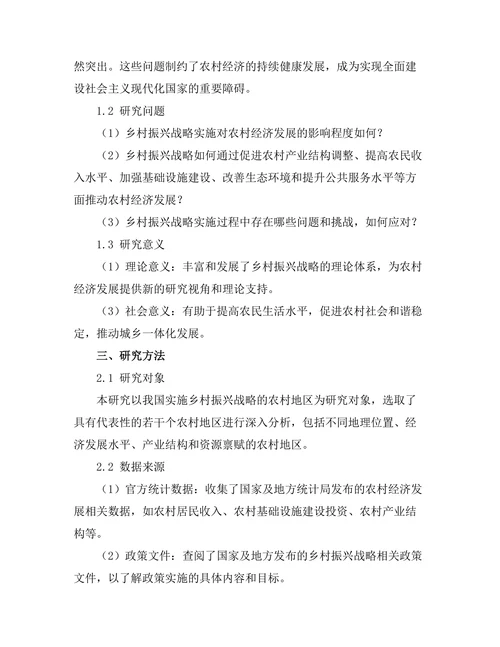 乡村振兴战略对农村经济发展的影响
