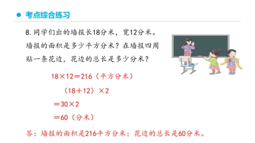 专题五：面积复习课件(共26张PPT)三年级数学下学期期末核心考点集训（人教版）