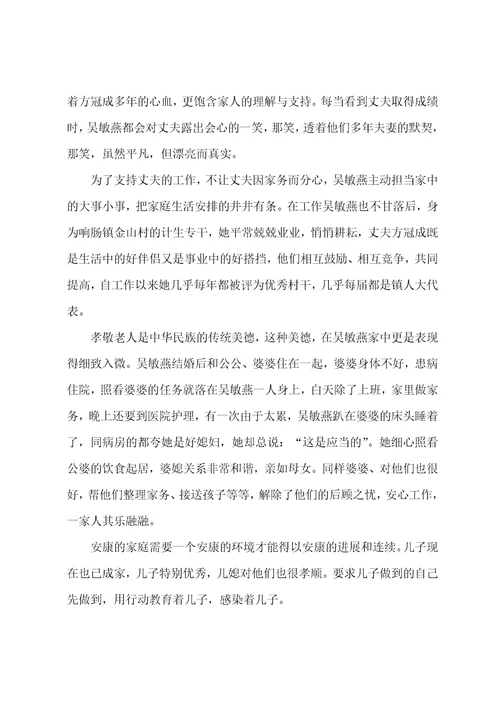 农村健康家庭主要事迹通用9篇