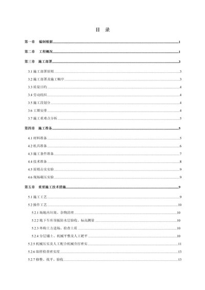 关键工程地下车库顶板土方回填综合施工专题方案.docx